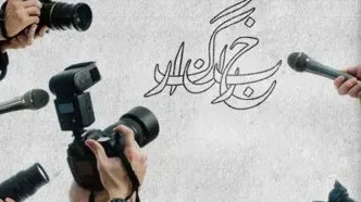 هدیه ۱ میلیون تومانی دولت به خبرنگاران
