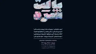 نمایشگاه «پالت سرد» برگزار می‌شود