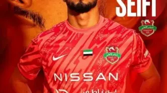 مرصاد سیفی به شباب الاهلی امارات پیوست