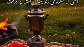 فال و طالع بینی امروز 28 مرداد