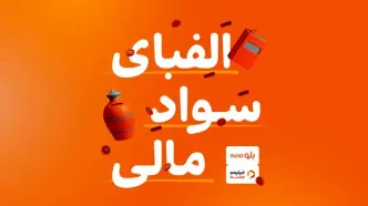 دوره آموزشی «الفبای سواد مالی» برای کاربران بلوجونیور در فیلیمو مدرسه رایگان شد