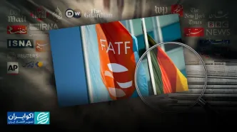 زمانبندی خروج ایران از لیست سیاه FATF
