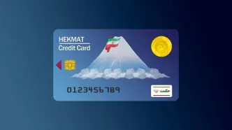 اعمال تغییرات جدید در حکمت کارت بازنشستگان/ حکمت کارت مرداد ماه شارژ شد؟