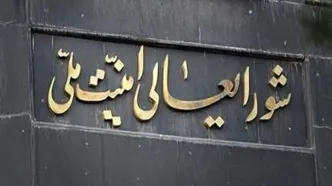 شورای عالی امنیت ملی تشکیل «شورای دفاع» را تصویب کرد