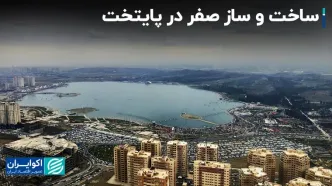 جزییات طرح وزارت نیرو درباره ساخت و ساز در پایتخت