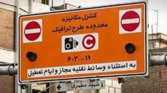 ترفند قانونی برای ورود به طرح ترافیک