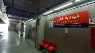 ایستگاه مترو شهید بخارایی تعطیل می‌شود