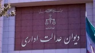 ابطال بخشنامه انتقال کارکنان کانون پرورش فکری توسط دیوان عدالت