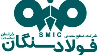 راهکارهای فولادسنگان در راستای افزایش بهره‌وری + فیلم