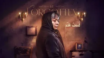 قسمت 7 سریال از یاد رفته رسید! + لینک دانلود مستقیم