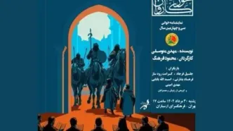 ارسباران میزبان نمایشنامه‌خوانی «خورشید کاروان» می‌شود