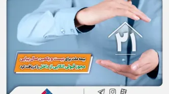 بیمه ملت برای بیست و یکمین سال پیاپی مجوز قبولی اتکایی از داخل را دریافت کرد