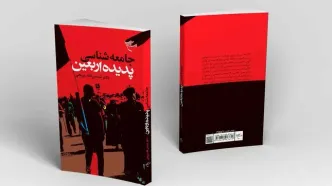 تقدیر از مؤسسه بوستان کتاب در دوسالانه کتاب «اربعین»