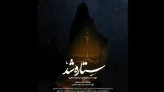 الهام چرخنده با این مستند بازگشت