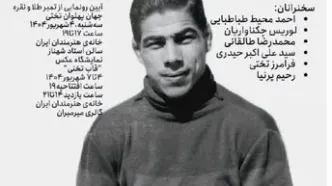«بزرگداشت جهان پهلوان» در خانه هنرمندان ایران