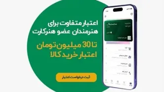 اعطای اعتبار خرید اقساطی به اعضای هنرکارت آغاز شد