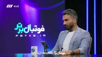 واکنش رامین رضاییان به حضور آل‌کثیر در استقلال