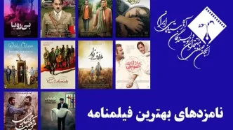 معرفی نامزدهای بخش فیلمنامه پانزدهمین جشن منتقدان سینما
