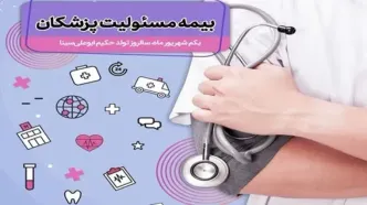 بریک پر تخفیف بیمه‌دات‌کام به مناسبت روز پزشک