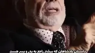 الهام فیلم پدر خوانده از شاهنامه فردوسی