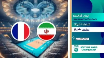 پخش زنده بازی والیبال ایران فرانسه در نیمه نهایی قهرمانی جهان را ببینید + لینک