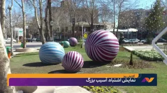 نمایش اشتباه، آسیب بزرگ