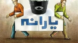 یارانه‌ چه کسانی این ماه قطع شد؟ | یارانه بگیران بخوانند