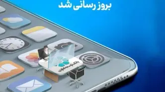 انتشار نسخه جدید همراه‌بانک توسعه تعاون با امکانات کاربردی جدید