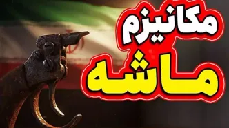 مکانیسم ماشه فردا فعال می‌شود؟