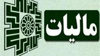 قانون مالیات بر سوداگری و سفته بازی اجرایی شد