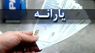 نحوه اعتراض به قطع یارانه نقدی ۱۴۰۴ / دهک‌بندی این خانوار تغییر کرد