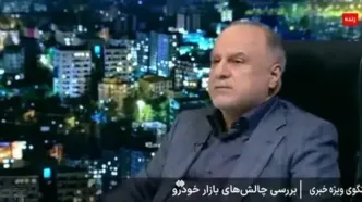 ببینید| قائم‌مقام مدیرعامل ایران‌خودرو: قانون جوانی جمعیت باعث ناترازی تولید خودرو شده است