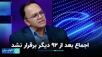 قهرمانپور: اجماع بعد از 92 دیگر برقرار نشد