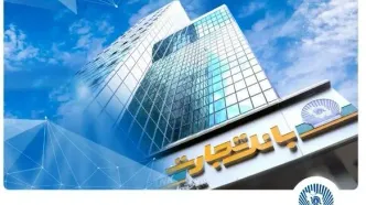 شعب بانک تجارت تا پایان شهریور از ۶:۳۰ تا ۱۲:۳۰ در خدمت مشتریان