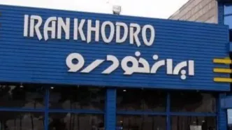فرصت ویژه ایران خودرو | با کمتر از ۵۰۰ میلیون، ۳۰ روزه صاحب خودرو شوید!