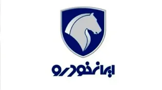 تعداد ثبت‌نام‌کنندگان ایران‌خودرو مهر ۱۴۰۴ و زمان اعلام نتایج