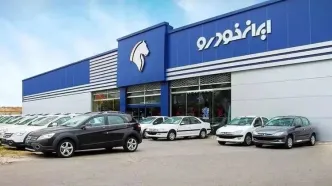 قیمت محصولات ایران‌خودرو امروز چهارشنبه 12 شهریور ۱۴۰۴/ شش محصول پرطرفدار گران شدند
