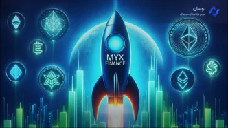 جهش ۱۱۰۰ درصدی MYX Finance؛ آلت‌سیزن شروع شده؟