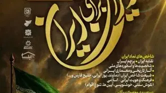 فراخوان «ایران برای ایران» برای طراحان، هنرمندان و تولیدکنندگان