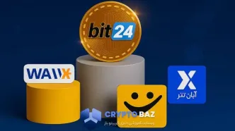 بهترین صرافی ایرانی برای ترید روزانه (مقایسه تخصصی و بی‌طرفانه)