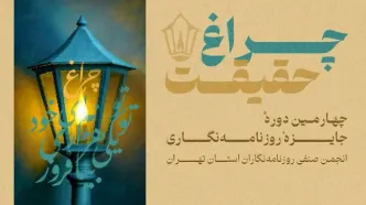 تمدید مهلت ارسال آثار به چهارمین دوره جایزه انجمن صنفی روزنامه‌نگاران