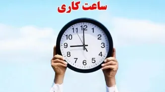 تصمیم نهایی دولت درباره ساعت کاری بانک‌ها / ساعت کاری بانک‌ها از سه‌شنبه ۱ مهر ۱۴۰۴ تغییر می‌کند