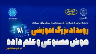 ایرانسل حامی رویداد دانشگاهی هوش مصنوعی و علم داده