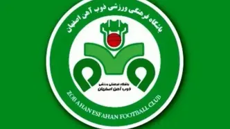 بیانیه عجیب تیم ذوب آهن: ممنون آقای داور!