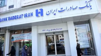 فهرست شعب کشیک بانک صادرات ایران در روز پنجشنبه 13 شهریور‌