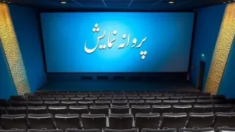 پروانه نمایش برای سه فیلم سینمایی صادر شد