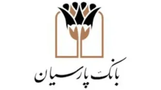 برندگان یک میلیارد ریالی دوازدهمین دوره قرعه‌کشی سپرده سبای بانک پارسیان؛ همراهی شما، جوایز ارزشمند ما!
