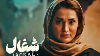 تارای سریال «شغال» در کنار همسر معروفِ کارگردانش