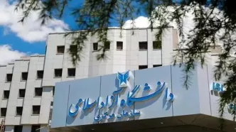 دانشگاه آزاد اطلاعیه داد