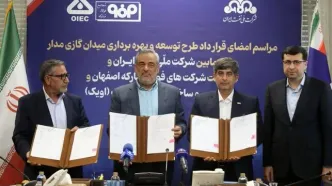 انعقاد قرارداد توسعه میدان گازی “مدار” میان فولاد مبارکه و شرکت ملّی نفت ایران/ سرمایه‌گذاری ۶۰۰ میلیون دلاری فولاد مبارکه برای تأمین پایدار گاز